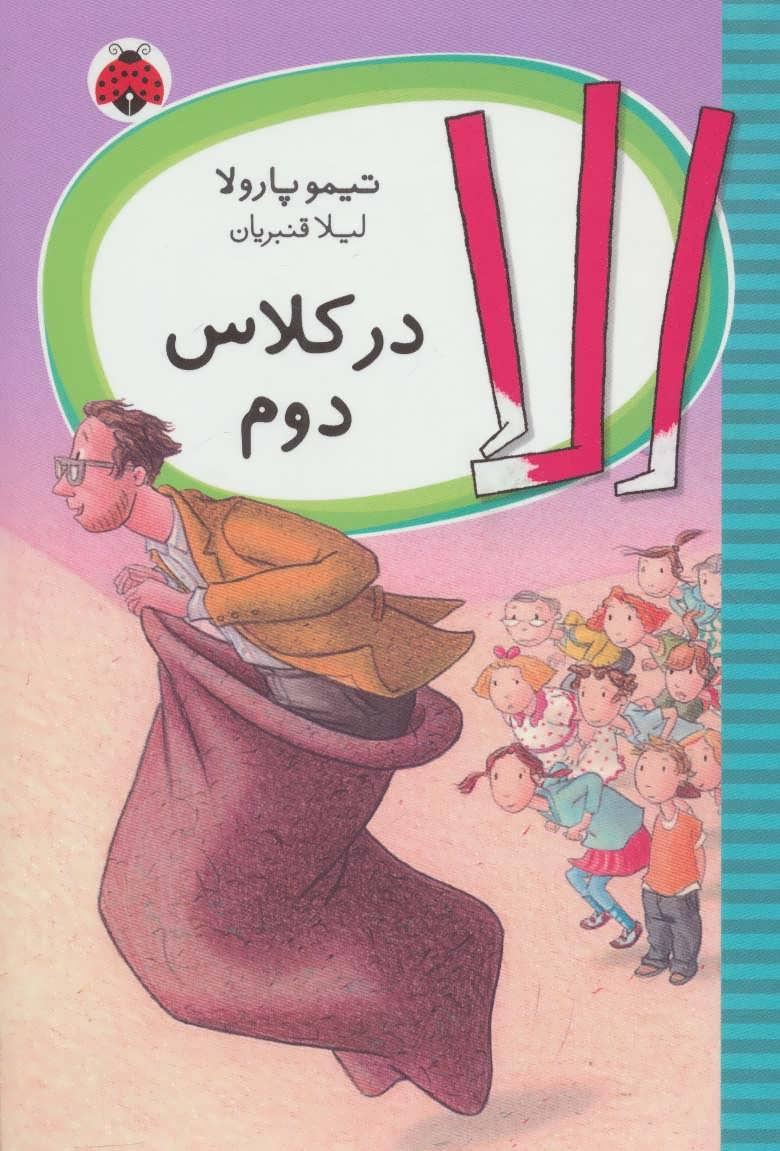 کتاب الا در کلاس دوم
