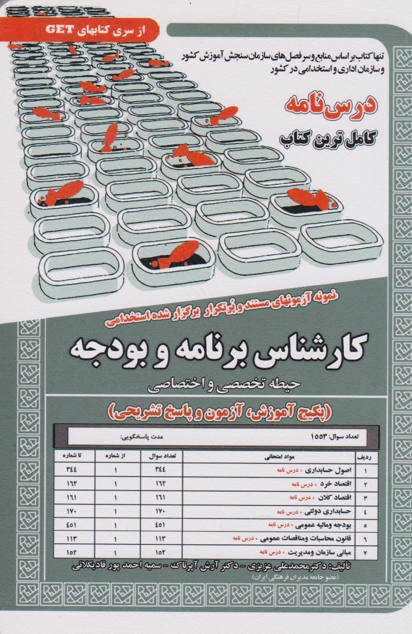 کتاب کارشناس برنامه و بودجه
