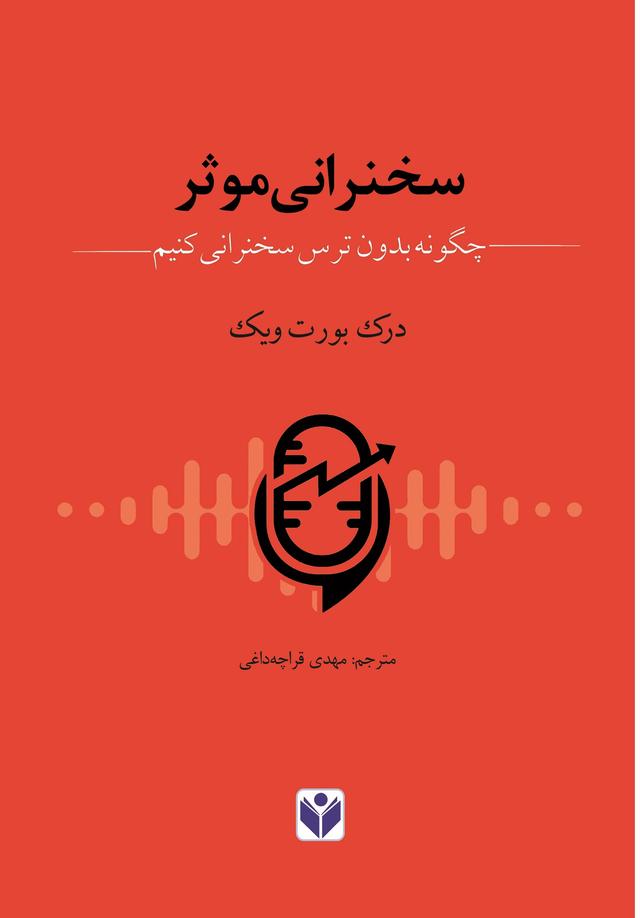 کتاب سخنرانی موثر