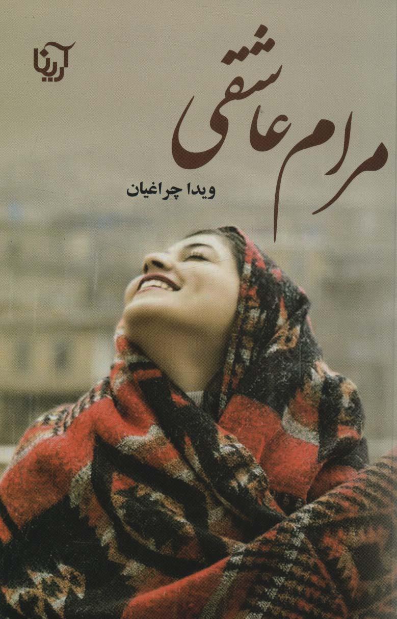 کتاب مرام عاشقی