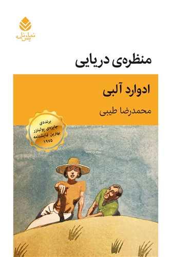 کتاب منظره ی دریایی