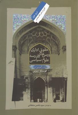 کتاب حقوق اداری