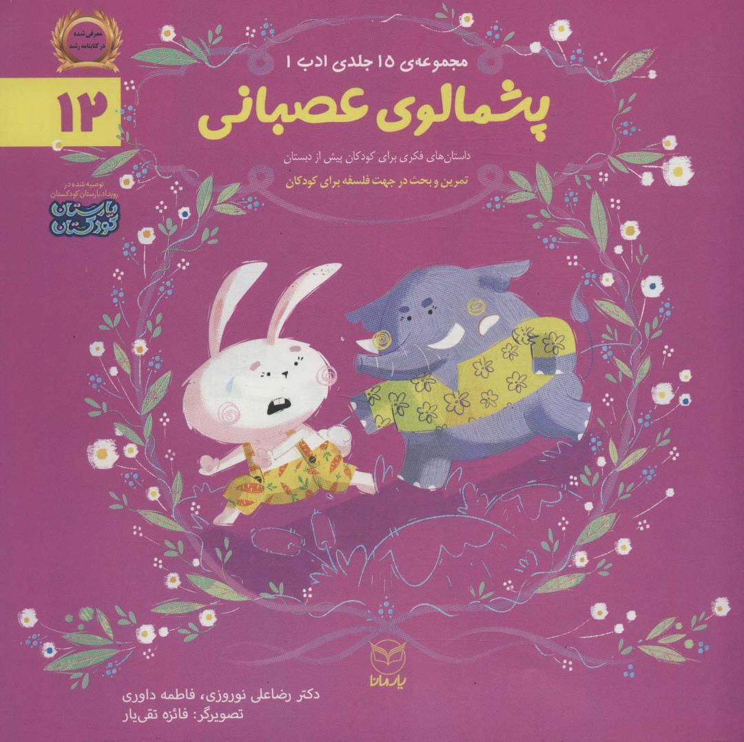 کتاب پشمالوی عصبانی