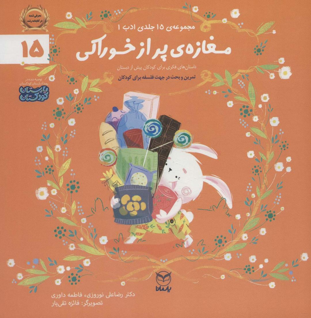 کتاب مغازه ی پر از خوراکی
