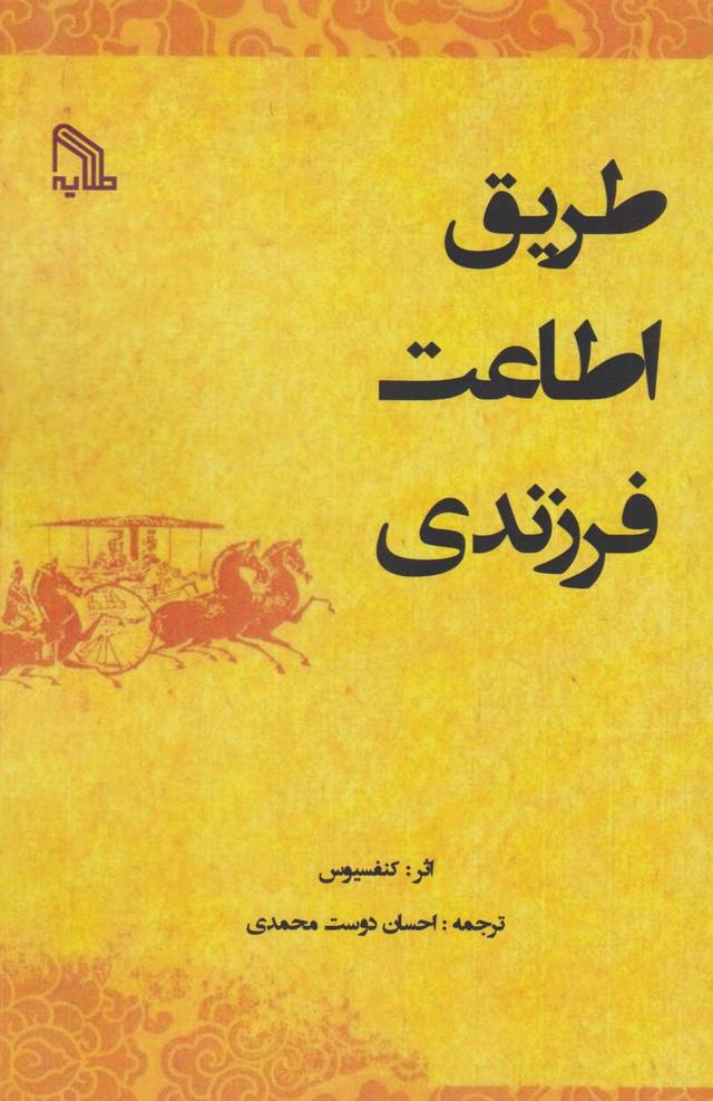 کتاب طریق اطاعت فرزندی