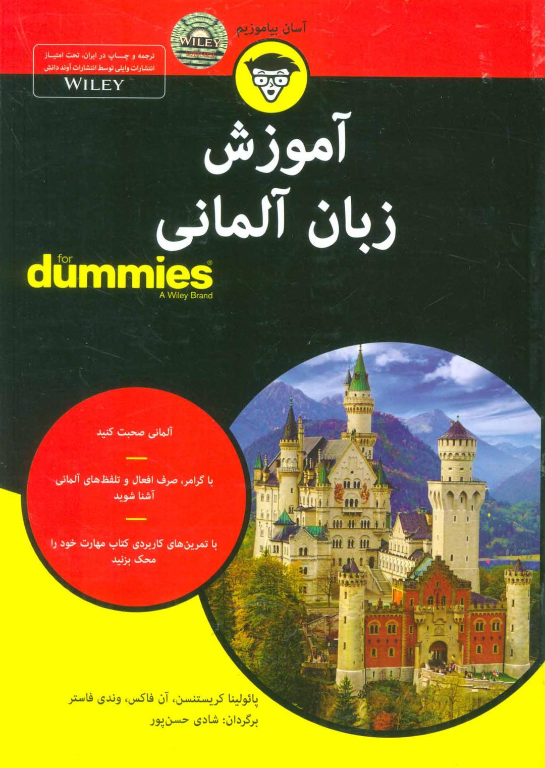 کتاب آموزش زبان آلمانی