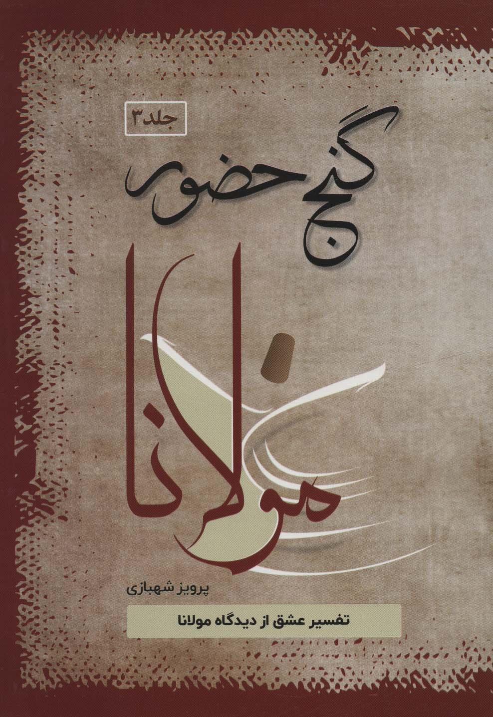 کتاب گنج حضور 3