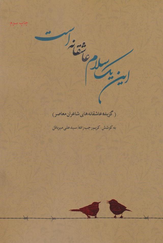 کتاب این یک سلام عاشقانه است
