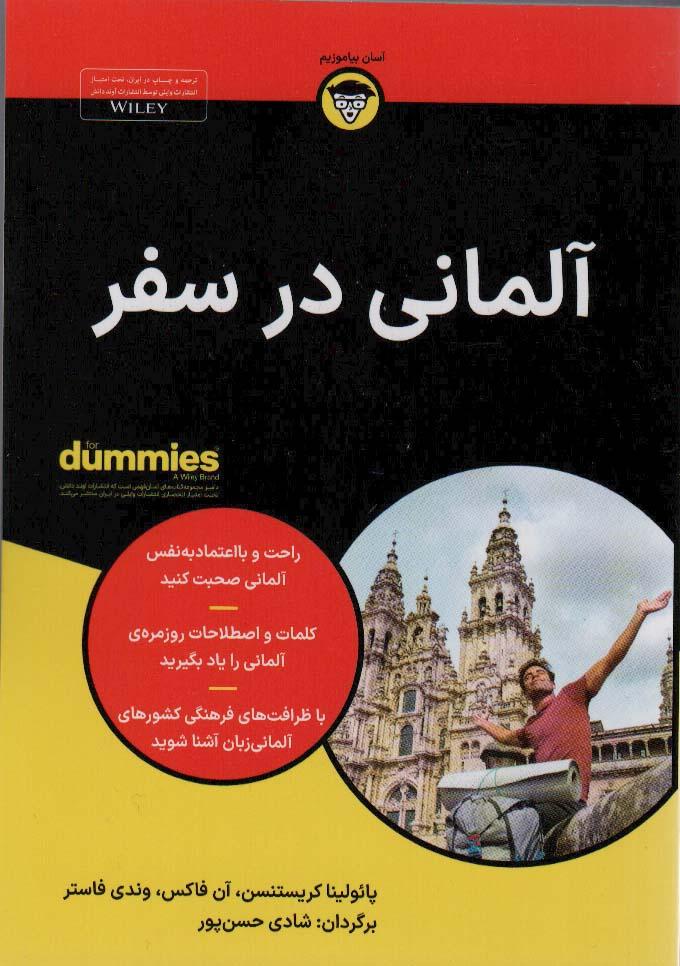 آلمانی در سفر