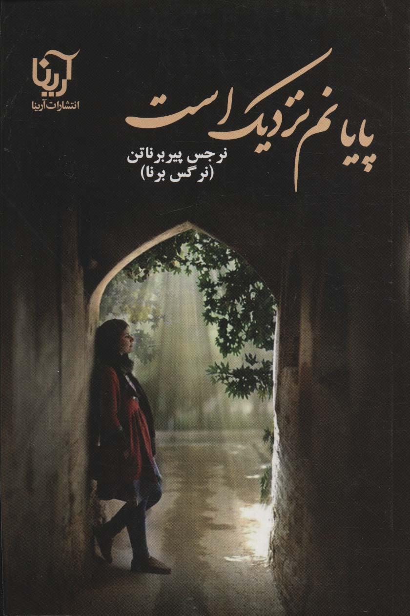 کتاب پایانم نزدیک است