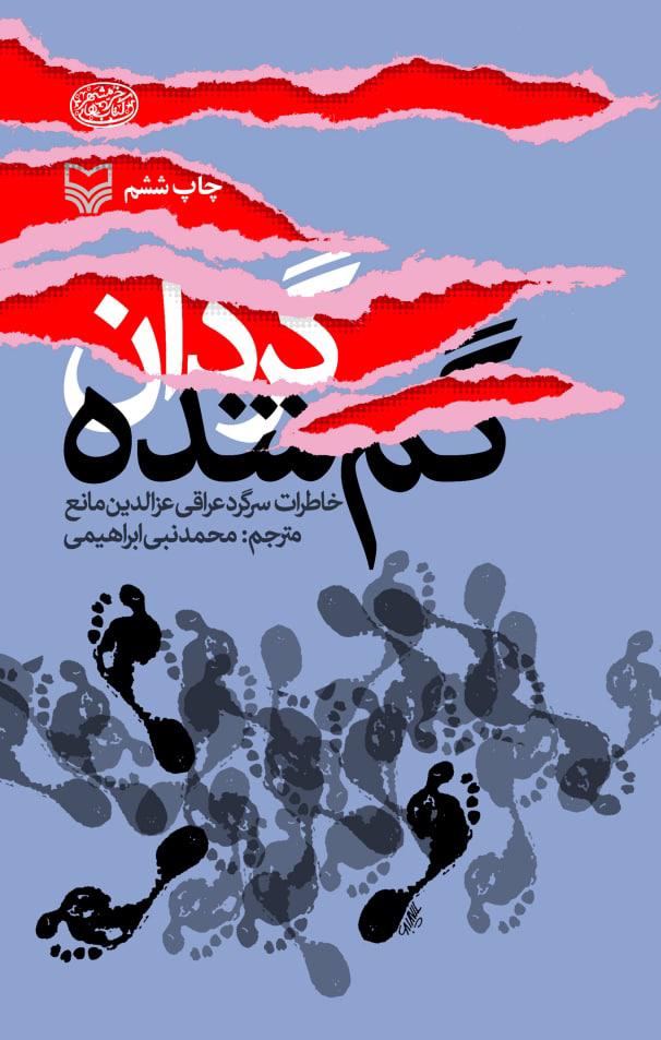کتاب گردان گم شده