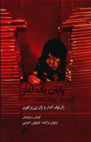 کتاب پایان یک آغاز