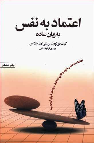 کتاب اعتماد به نفس به زبان ساده