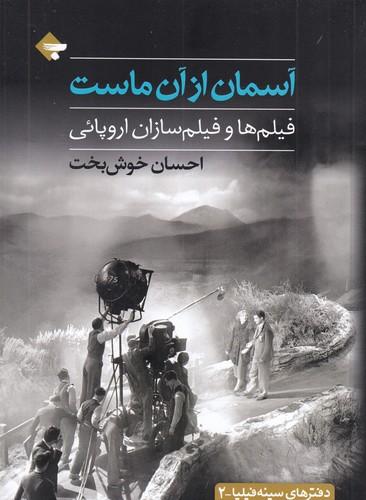 کتاب آسمان از آن ماست