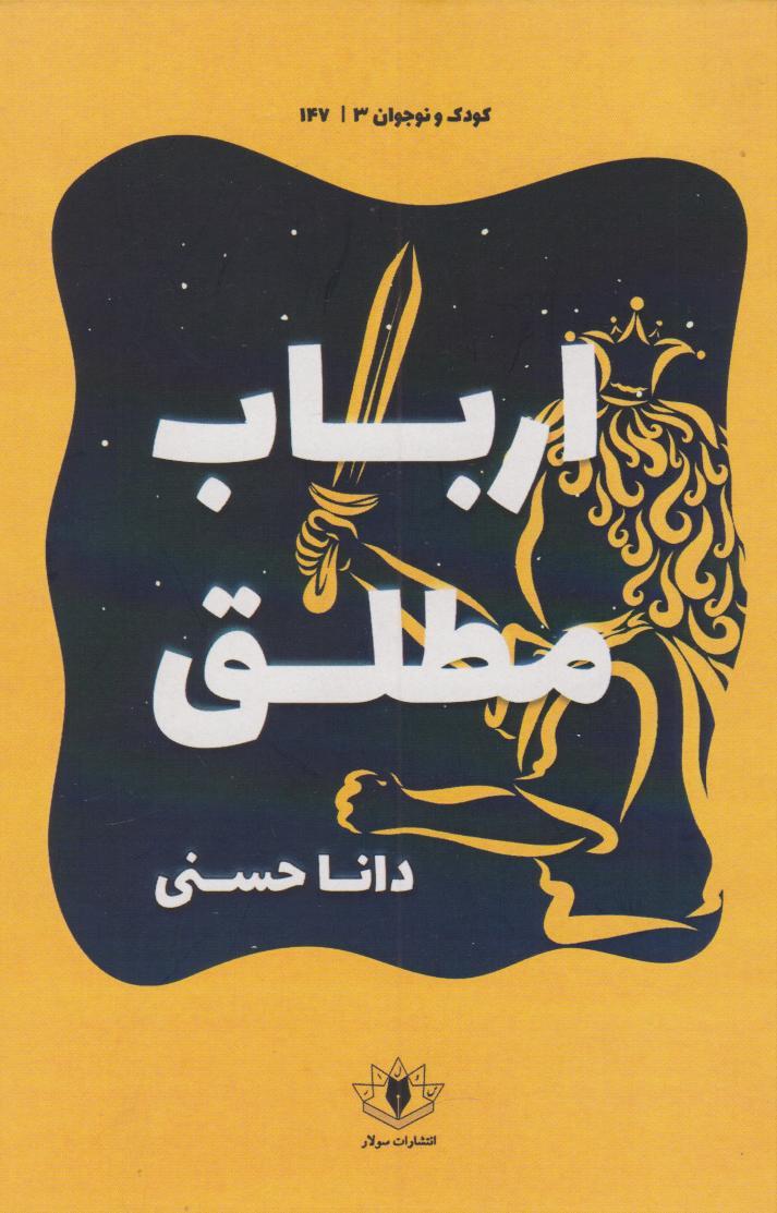 کتاب ارباب مطلق