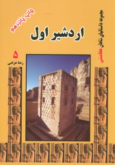 کتاب اردشیر اول