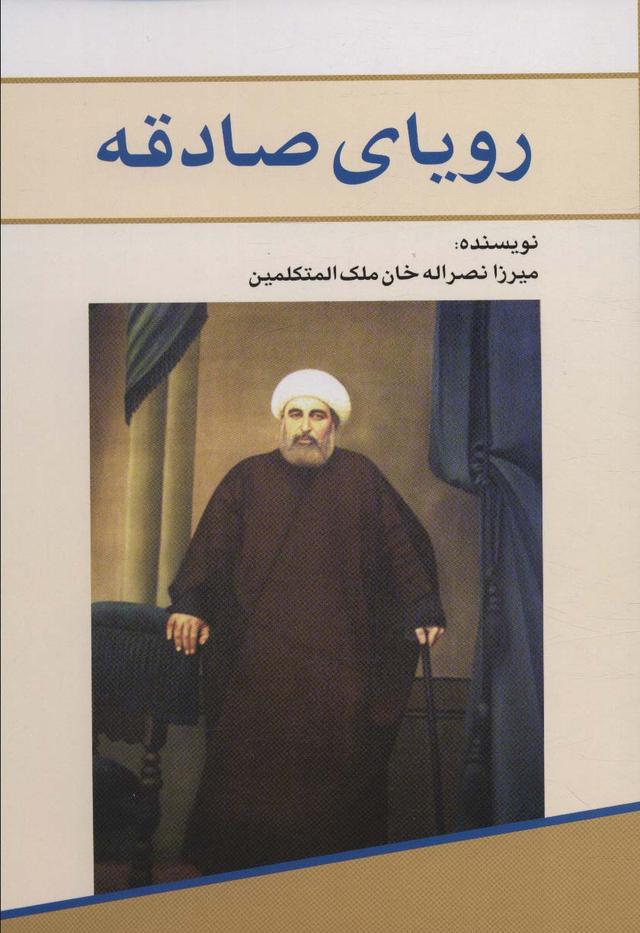 کتاب رویای صادقه