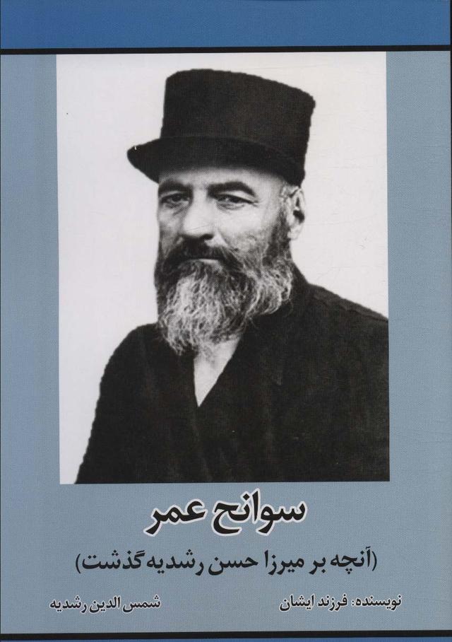 کتاب سوانح عمر