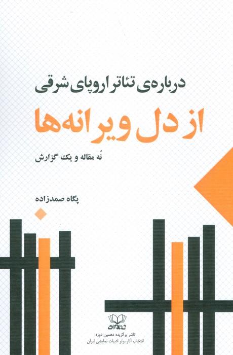 کتاب از دل ویرانه ها