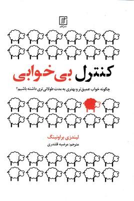 کتاب کنترل بی خوابی