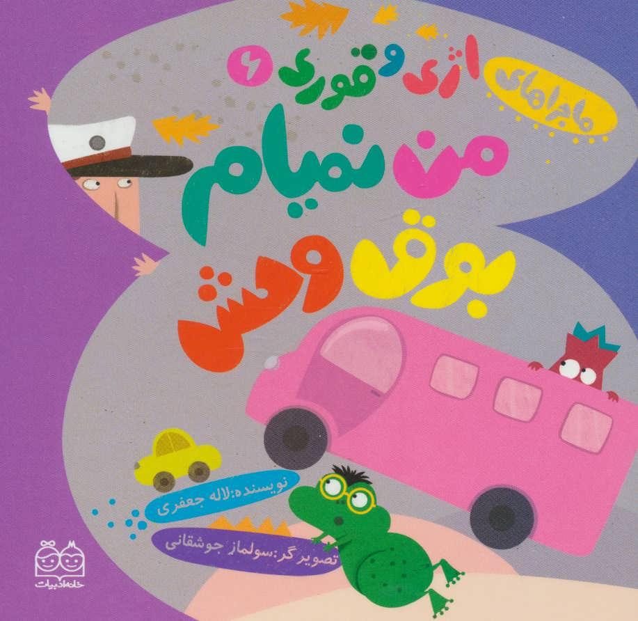 کتاب من نمیام بوق وحش