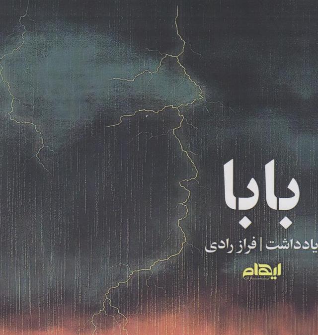 کتاب بابا