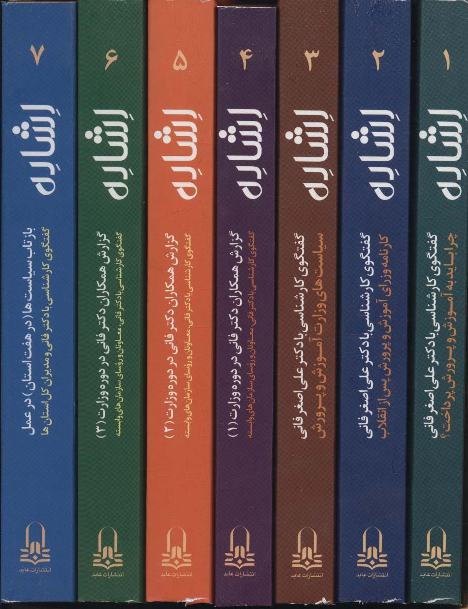 کتاب مجموعه اشاره