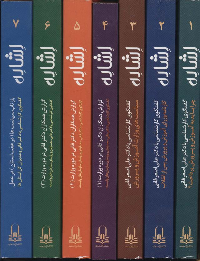 کتاب مجموعه اشاره