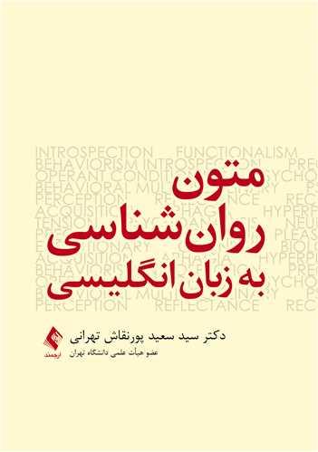 کتاب متون روان شناسی به زبان انگلیسی
