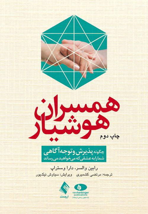 کتاب همسران هوشیار