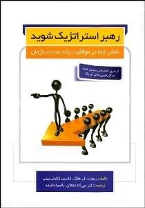 کتاب رهبر استراتژیک شوید