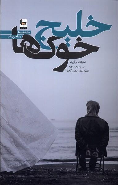 کتاب خلیج خوک ها