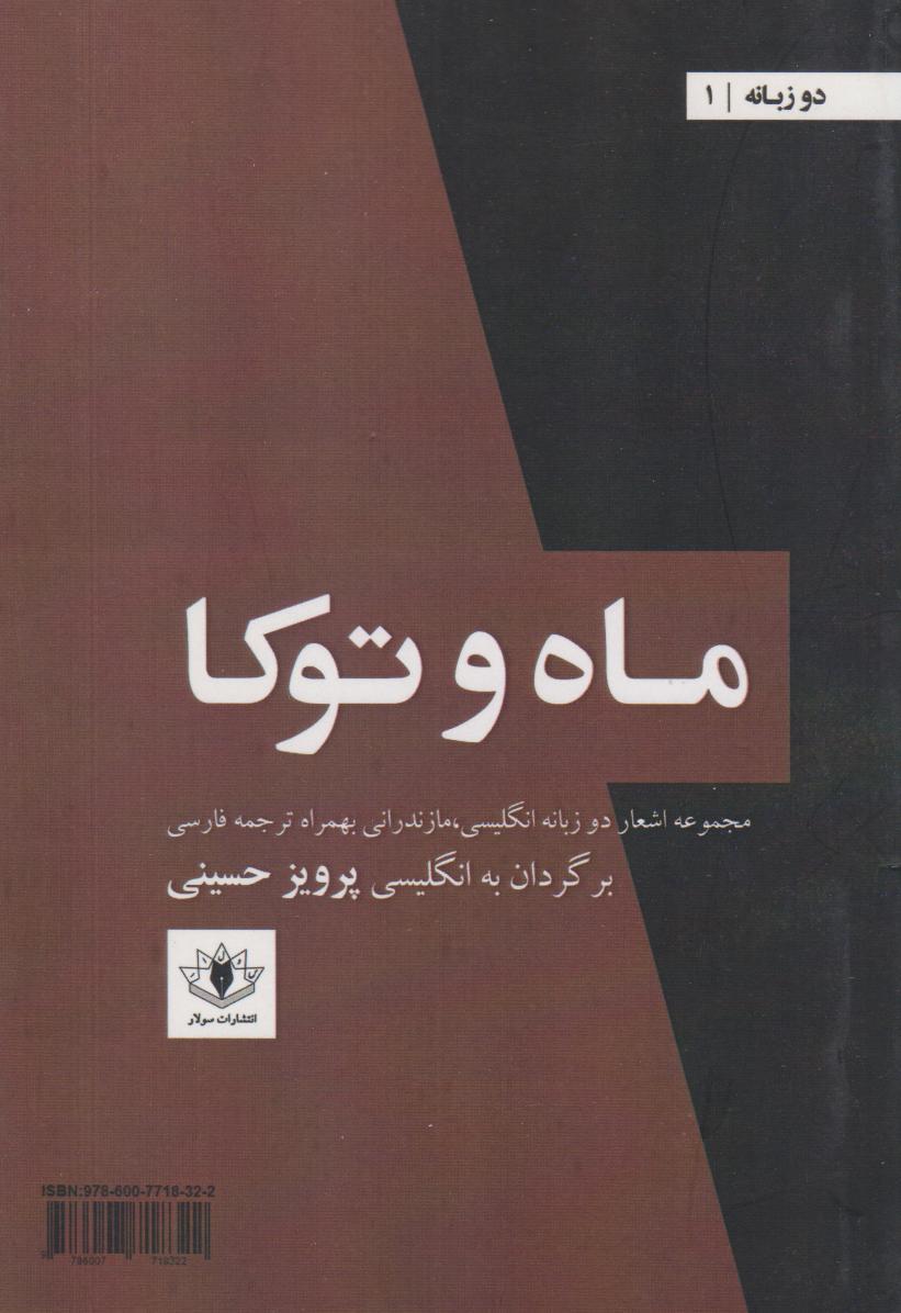 کتاب ماه و توکا