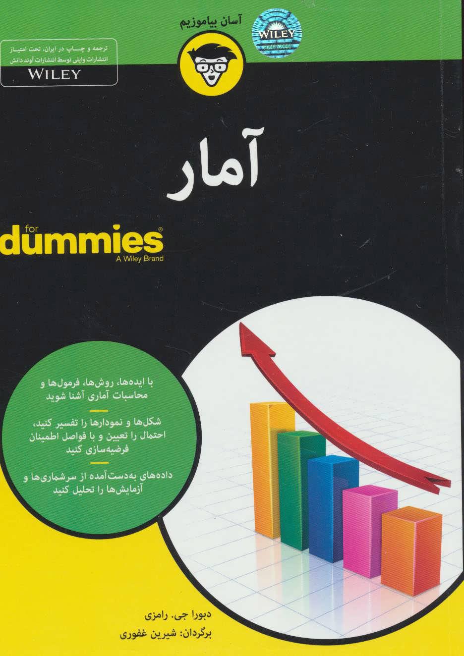کتاب آمار