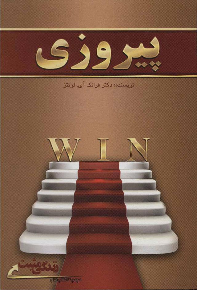 کتاب پیروزی