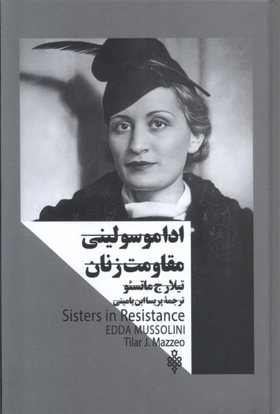 کتاب ادا موسولینی؛ مقاومت زنان