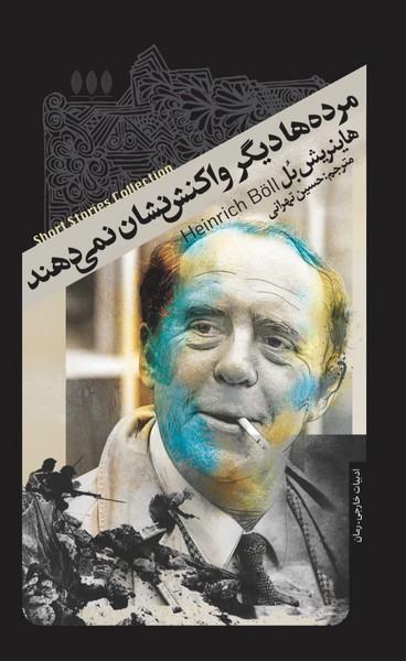 کتاب مرده ها دیگر واکنش نشان نمی دهند