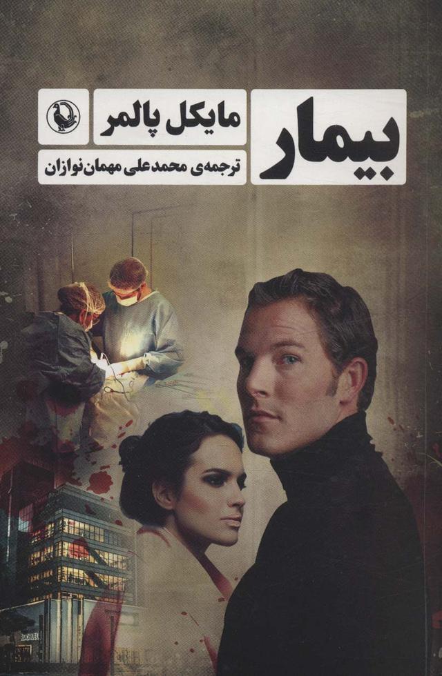 کتاب بیمار