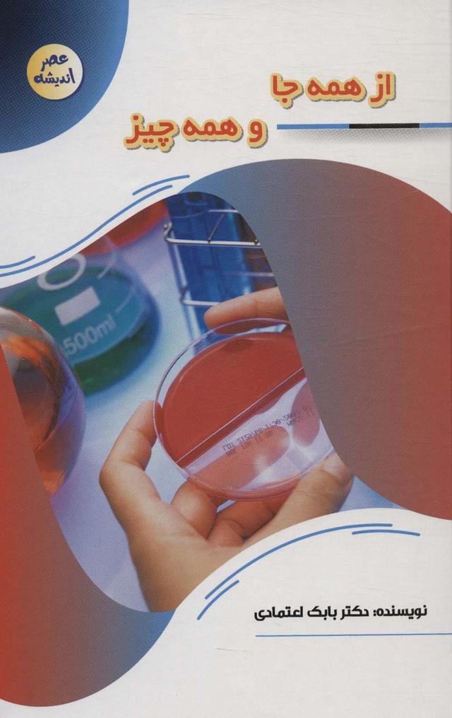 کتاب از همه جا و همه چیز