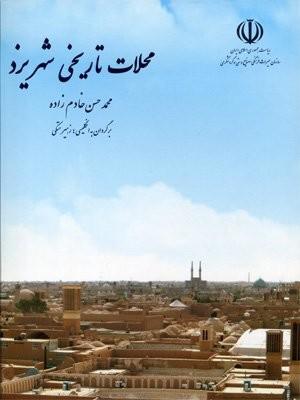 کتاب محلات تاریخی شهر یزد
