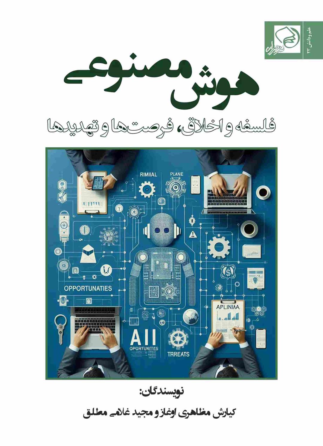کتاب هوش مصنوعی