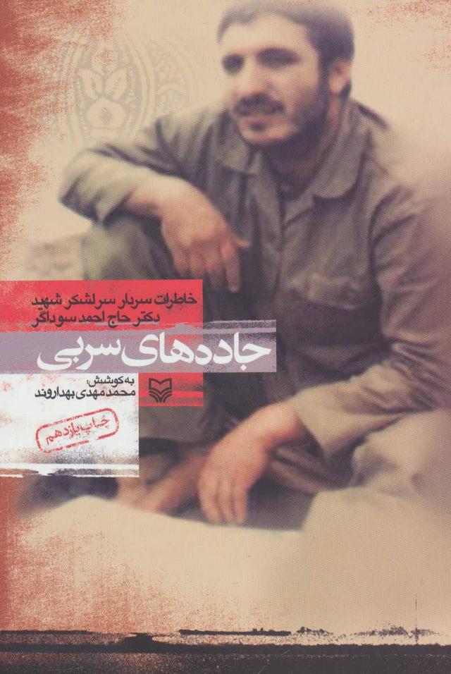 کتاب جاده های سربی