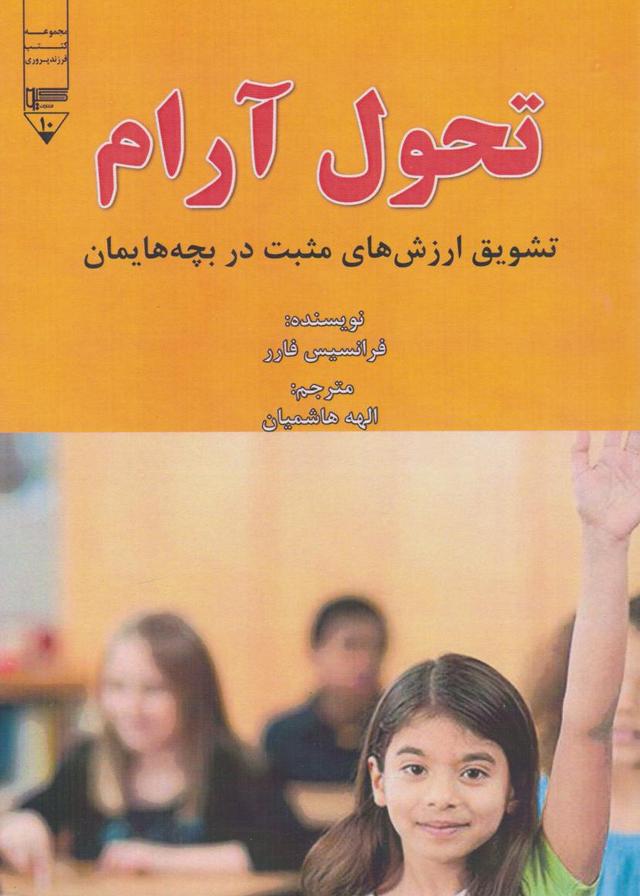 کتاب تحول آرام