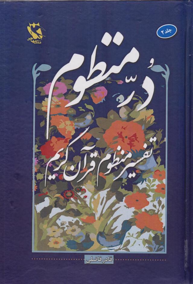 کتاب در منظوم (جلد دوم)