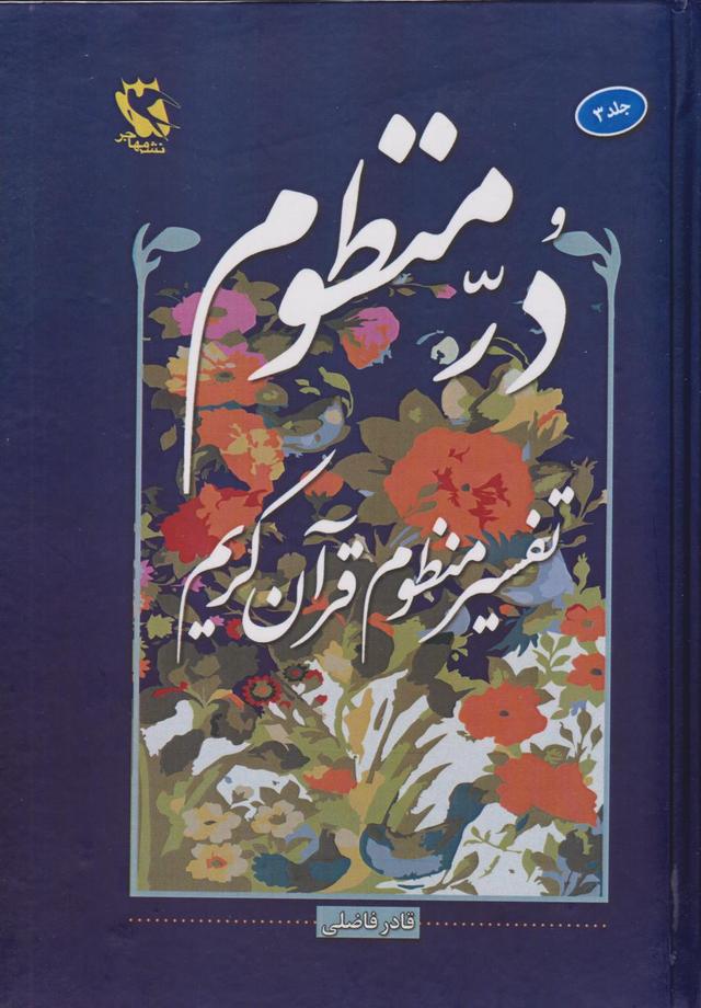 کتاب در منظوم (جلد سوم)
