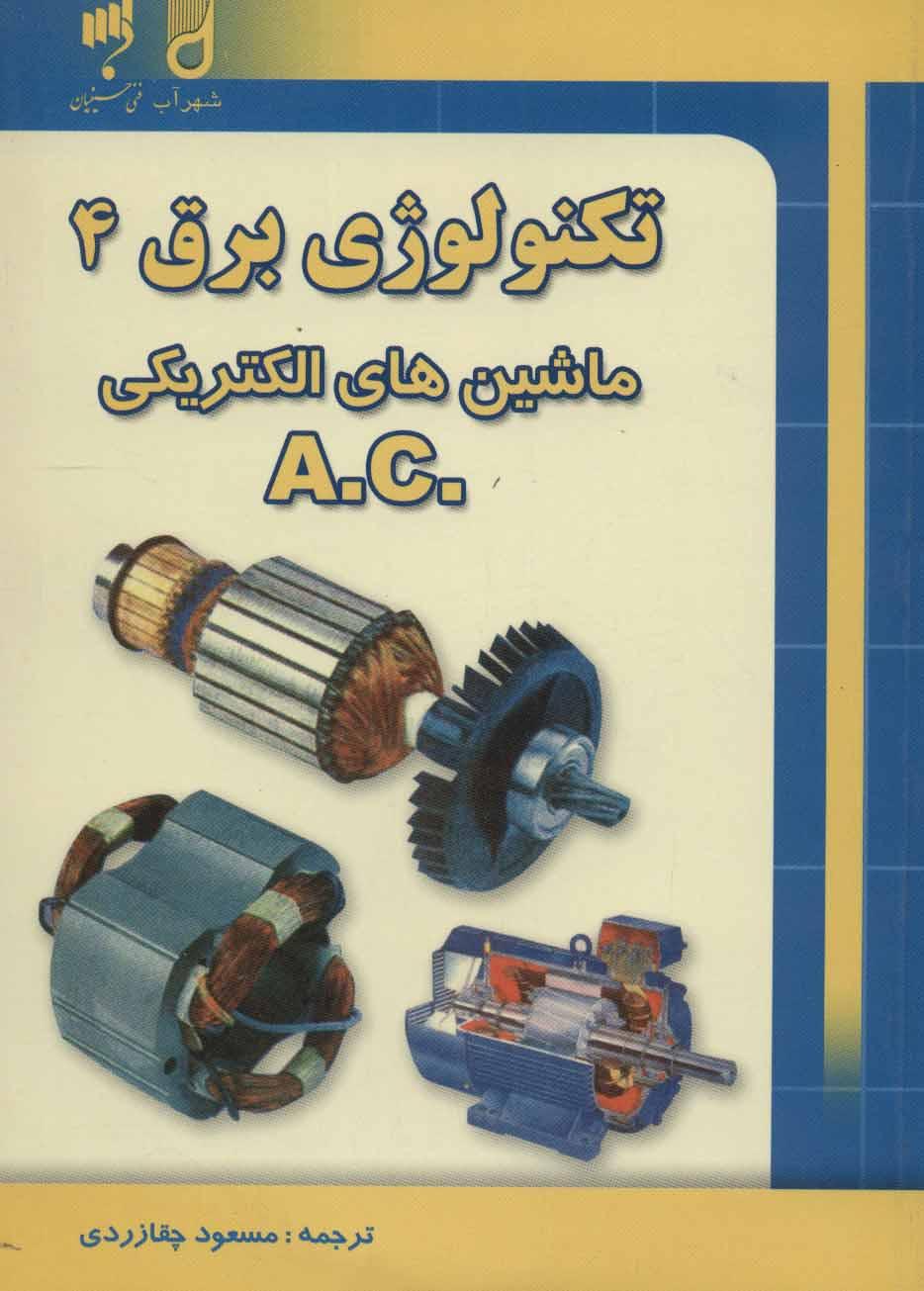 کتاب تکنولوژی برق 4