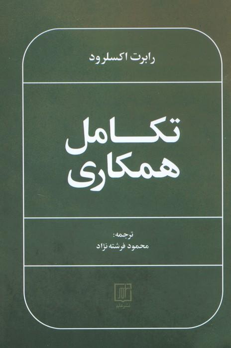 کتاب تکامل همکاری