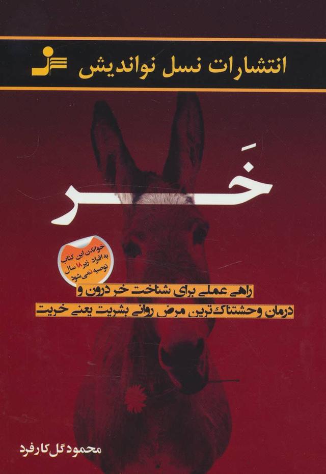 کتاب خر