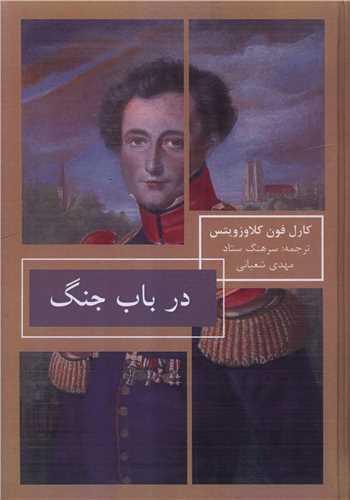 کتاب در باب جنگ