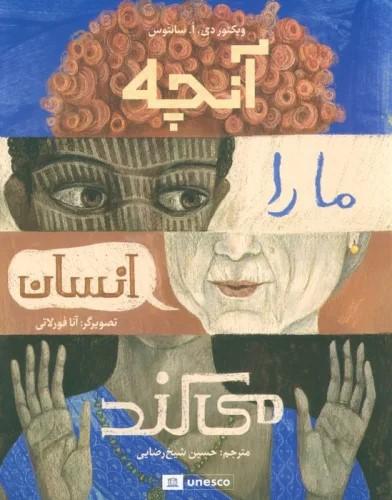 کتاب آنچه ما را انسان می کند